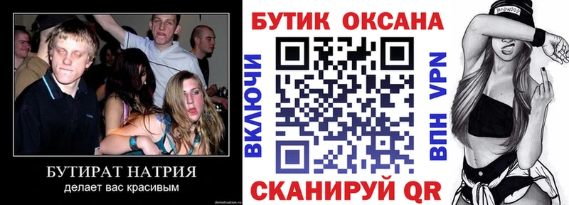 БУТИРАТ 99%  KRAKEN как войти  Моршанск 